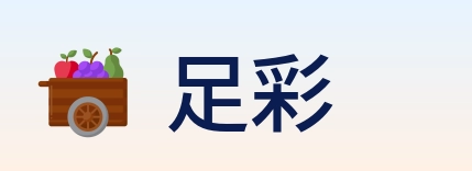 足彩 logo